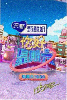 一起开麦吧 免费综艺在线看